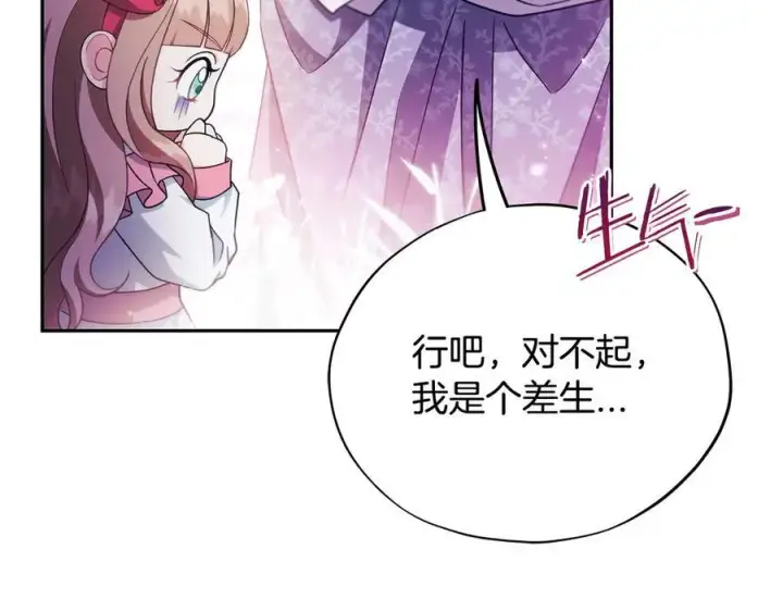 《完蛋！成了反派的试毒小跟班》第62话 慌乱图144