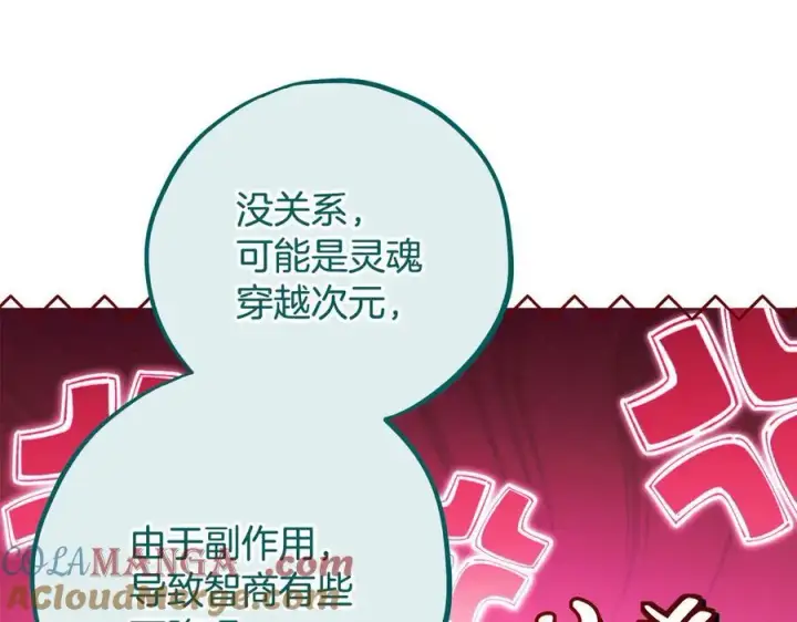 《完蛋！成了反派的试毒小跟班》第62话 慌乱图145