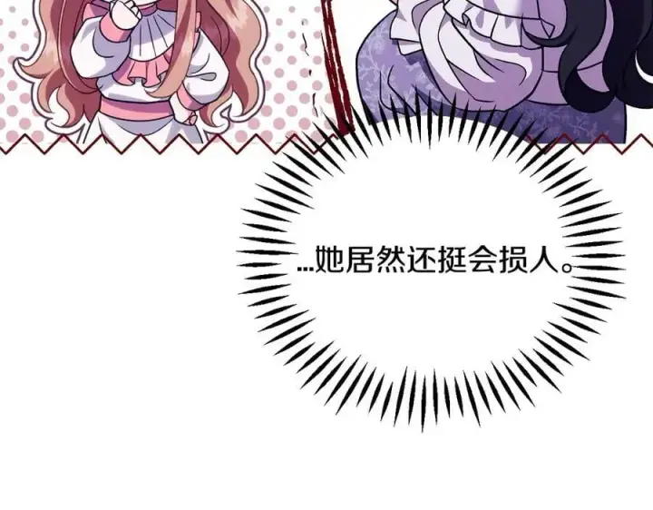 《完蛋！成了反派的试毒小跟班》第62话 慌乱图147