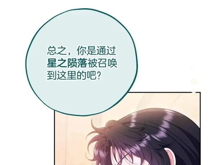 《完蛋！成了反派的试毒小跟班》第62话 慌乱图148