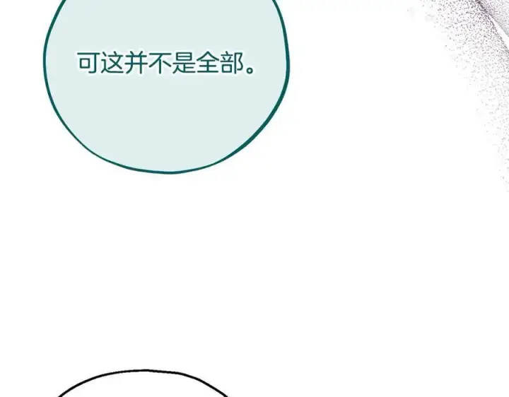 《完蛋！成了反派的试毒小跟班》第62话 慌乱图152
