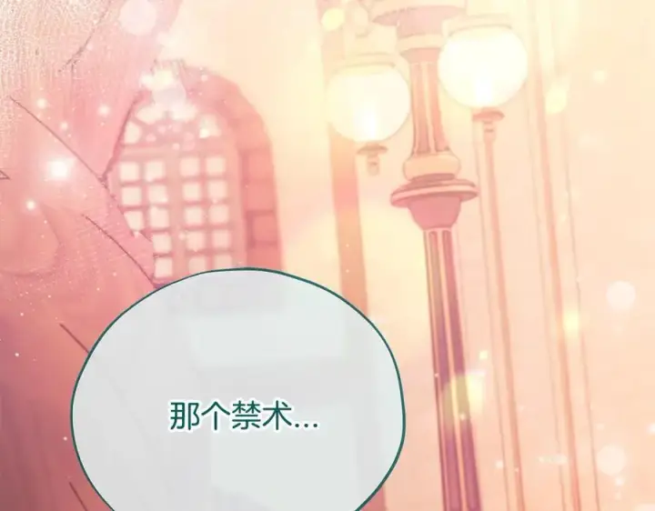 《完蛋！成了反派的试毒小跟班》第62话 慌乱图156