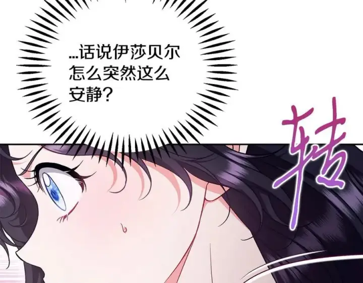 《完蛋！成了反派的试毒小跟班》第62话 慌乱图178