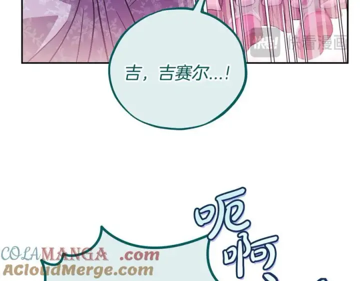 《完蛋！成了反派的试毒小跟班》第62话 慌乱图185