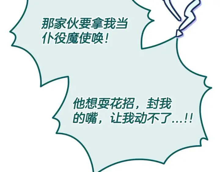 《完蛋！成了反派的试毒小跟班》第62话 慌乱图186