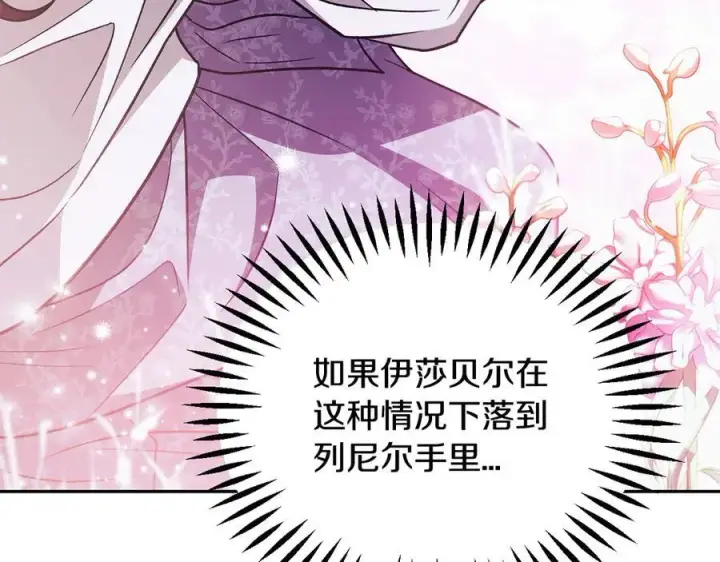 《完蛋！成了反派的试毒小跟班》第62话 慌乱图192