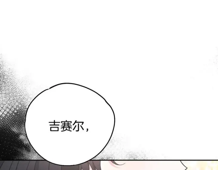 《完蛋！成了反派的试毒小跟班》第62话 慌乱图194