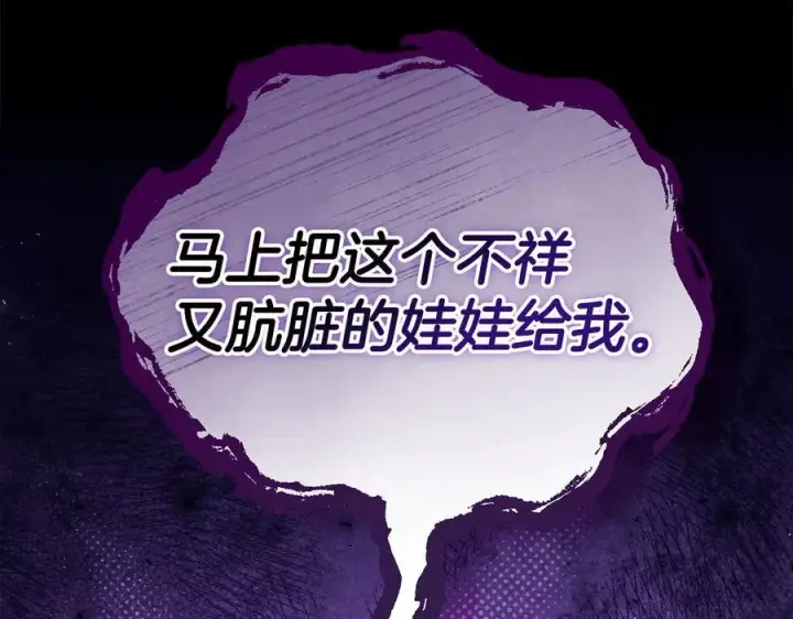 《完蛋！成了反派的试毒小跟班》第62话 慌乱图196