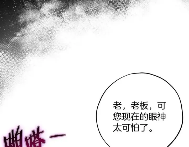 《完蛋！成了反派的试毒小跟班》第62话 慌乱图200