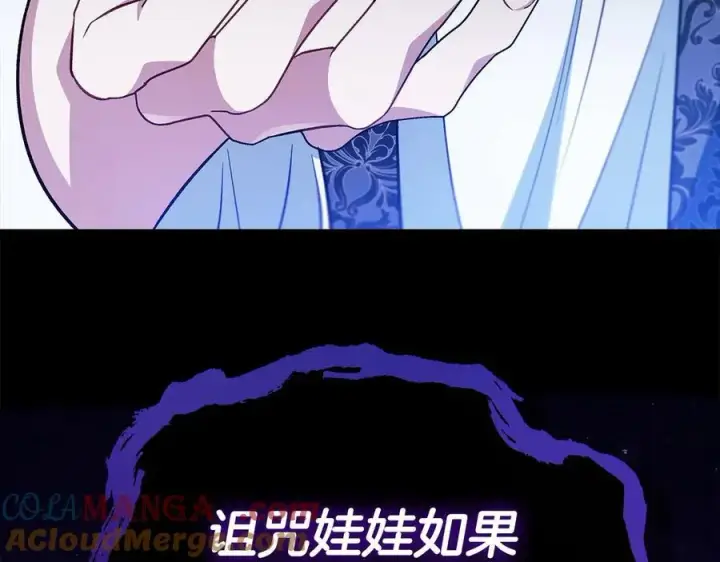《完蛋！成了反派的试毒小跟班》第62话 慌乱图205