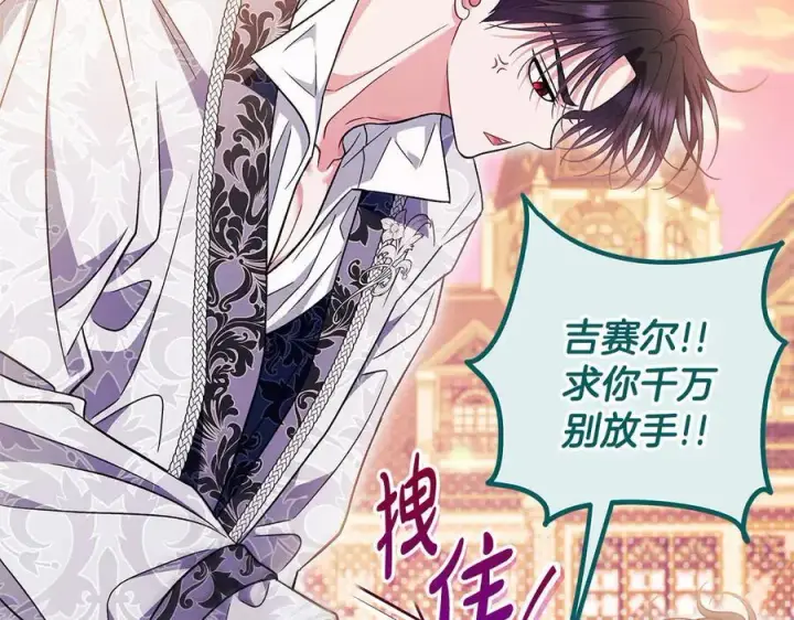 《完蛋！成了反派的试毒小跟班》第62话 慌乱图212