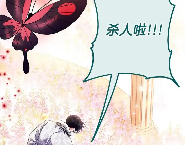 《完蛋！成了反派的试毒小跟班》第62话 慌乱图218