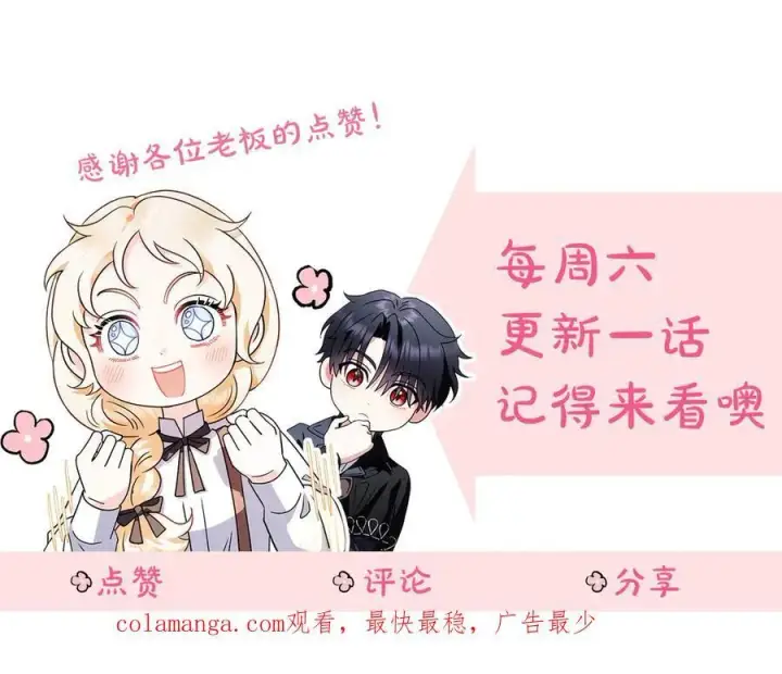 《完蛋！成了反派的试毒小跟班》第62话 慌乱图222