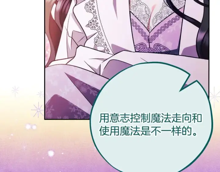 《完蛋！成了反派的试毒小跟班》第62话 慌乱图23