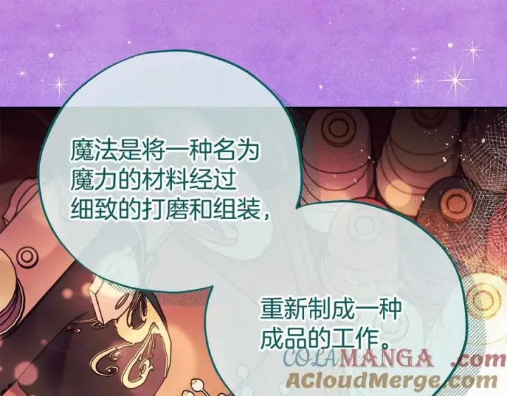 《完蛋！成了反派的试毒小跟班》第62话 慌乱图25