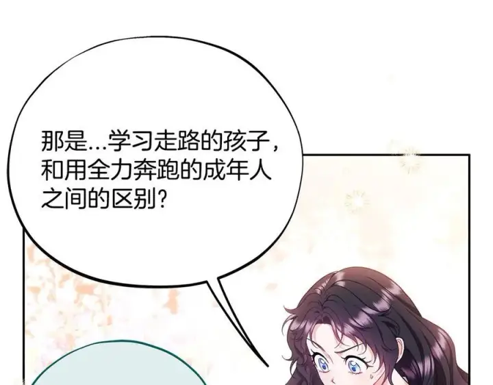 《完蛋！成了反派的试毒小跟班》第62话 慌乱图31