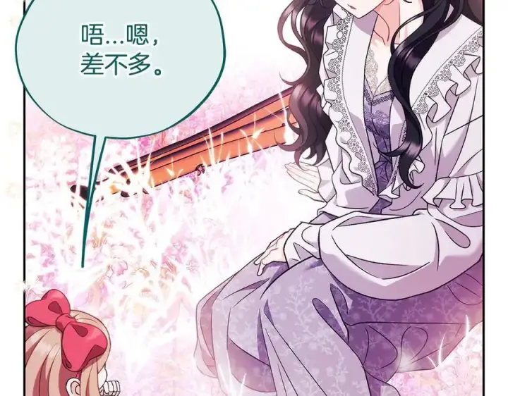 《完蛋！成了反派的试毒小跟班》第62话 慌乱图32