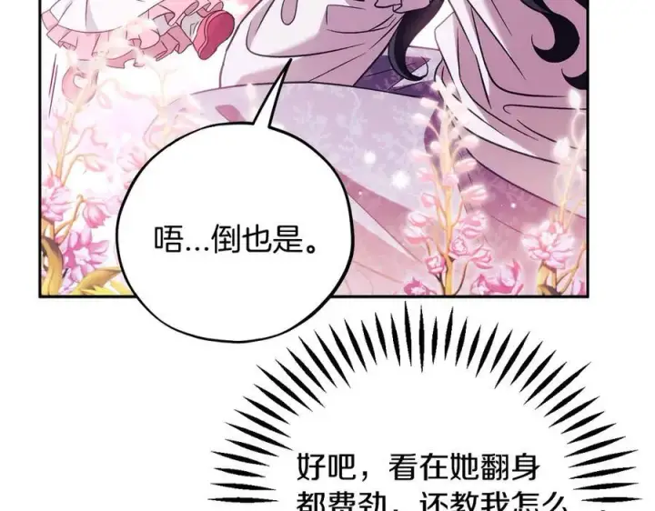 《完蛋！成了反派的试毒小跟班》第62话 慌乱图38