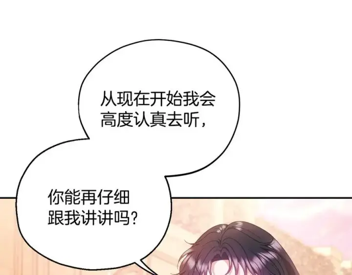 《完蛋！成了反派的试毒小跟班》第62话 慌乱图40
