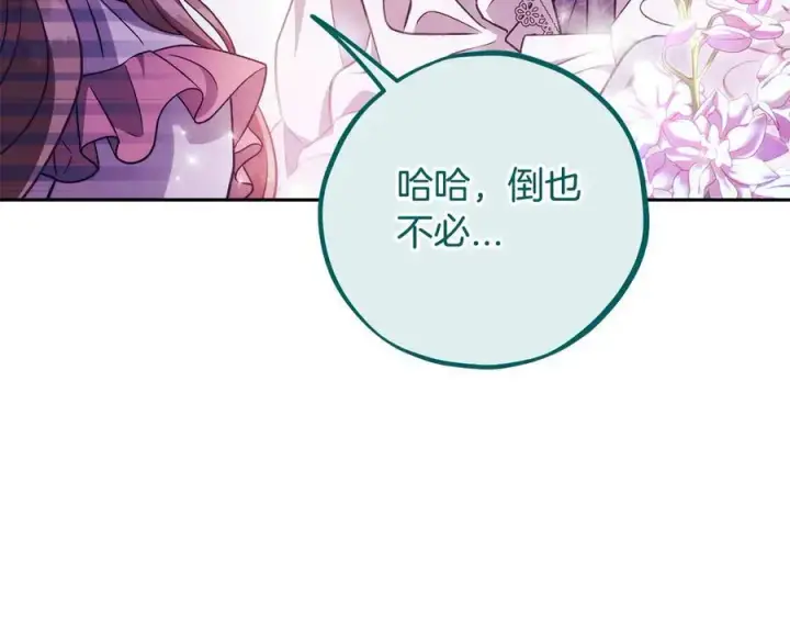 《完蛋！成了反派的试毒小跟班》第62话 慌乱图42