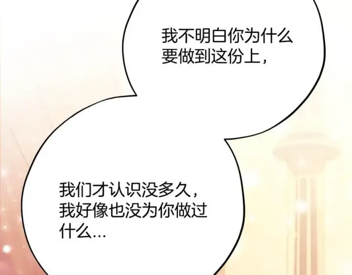 《完蛋！成了反派的试毒小跟班》第62话 慌乱图52