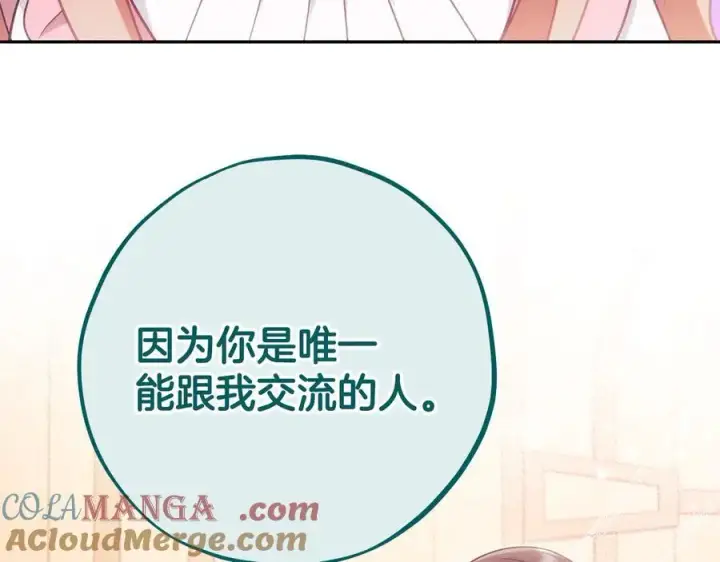 《完蛋！成了反派的试毒小跟班》第62话 慌乱图57