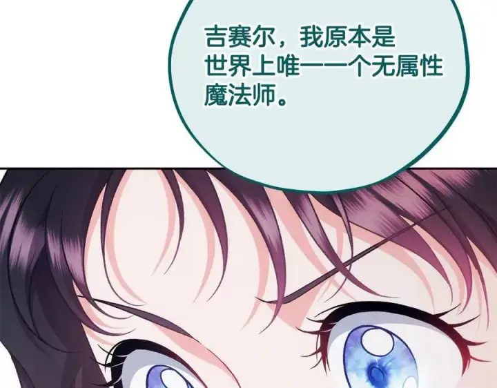 《完蛋！成了反派的试毒小跟班》第62话 慌乱图6