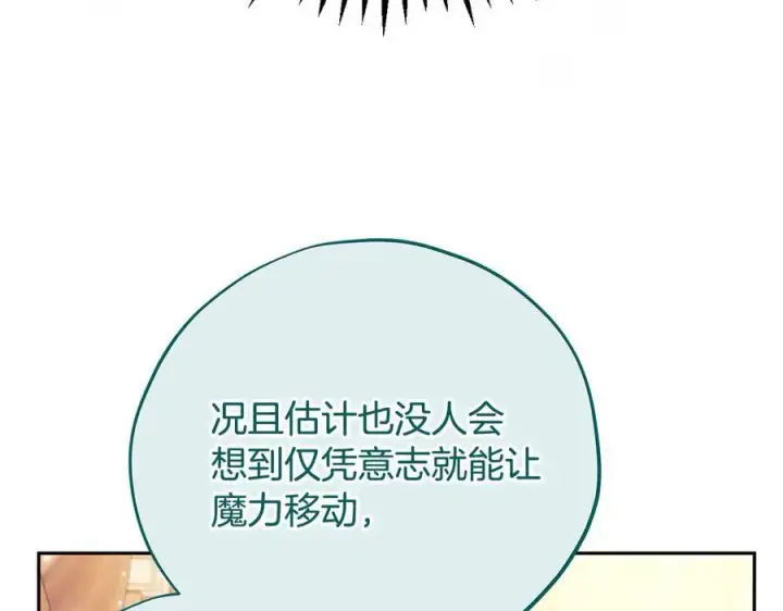 《完蛋！成了反派的试毒小跟班》第62话 慌乱图67