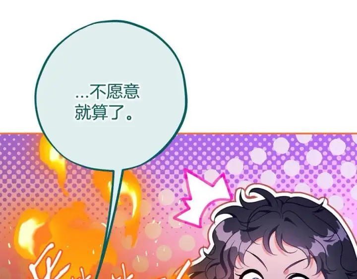《完蛋！成了反派的试毒小跟班》第62话 慌乱图71