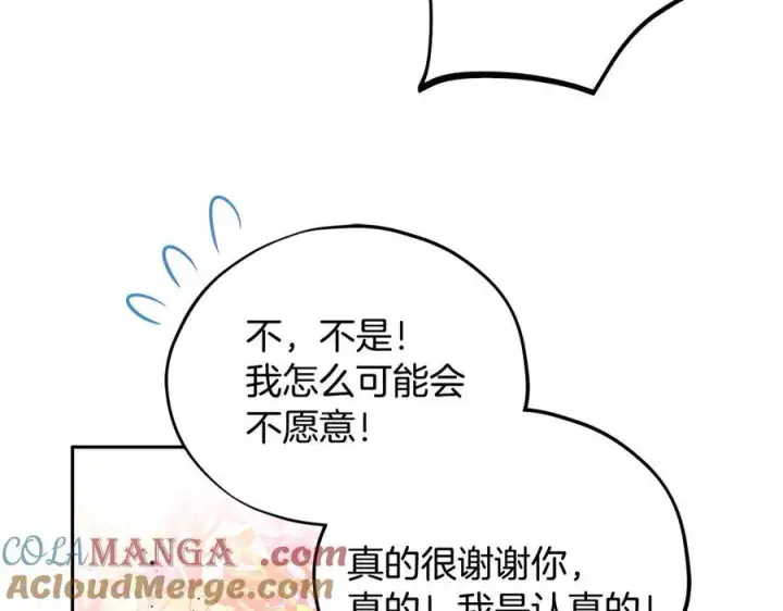 《完蛋！成了反派的试毒小跟班》第62话 慌乱图73