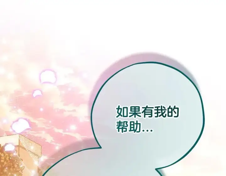 《完蛋！成了反派的试毒小跟班》第62话 慌乱图8