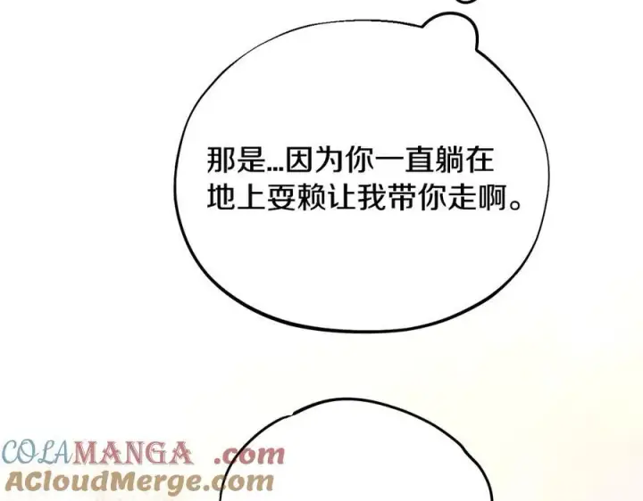 《完蛋！成了反派的试毒小跟班》第62话 慌乱图81