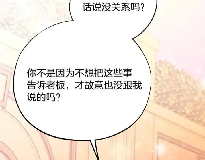 《完蛋！成了反派的试毒小跟班》第62话 慌乱图82
