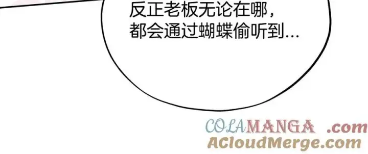 《完蛋！成了反派的试毒小跟班》第62话 慌乱图85