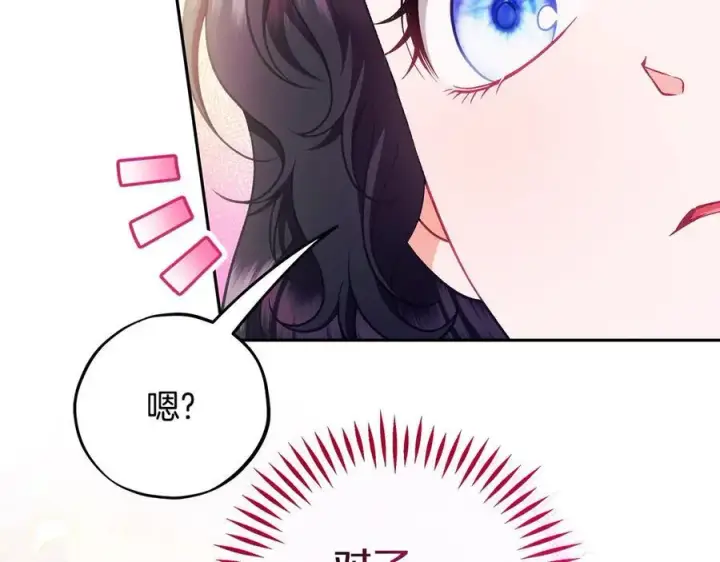 《完蛋！成了反派的试毒小跟班》第62话 慌乱图87