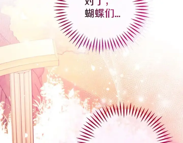 《完蛋！成了反派的试毒小跟班》第62话 慌乱图88