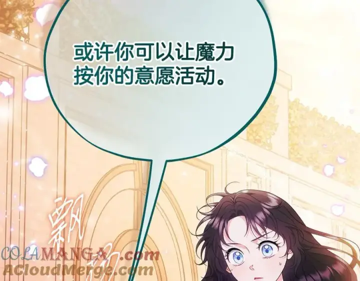 《完蛋！成了反派的试毒小跟班》第62话 慌乱图9