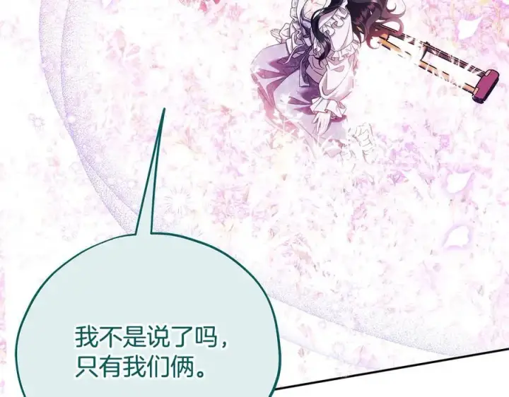 《完蛋！成了反派的试毒小跟班》第62话 慌乱图90