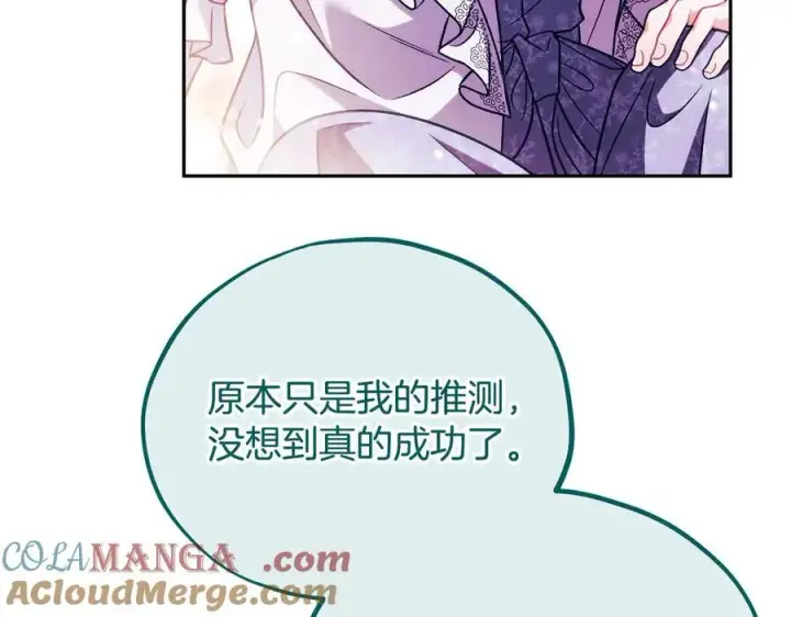 《完蛋！成了反派的试毒小跟班》第62话 慌乱图93