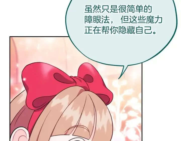 《完蛋！成了反派的试毒小跟班》第62话 慌乱图94