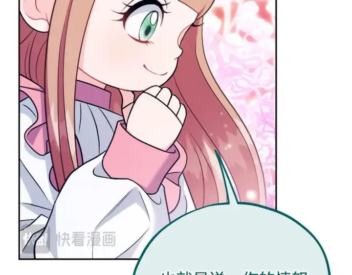 《完蛋！成了反派的试毒小跟班》第62话 慌乱图95