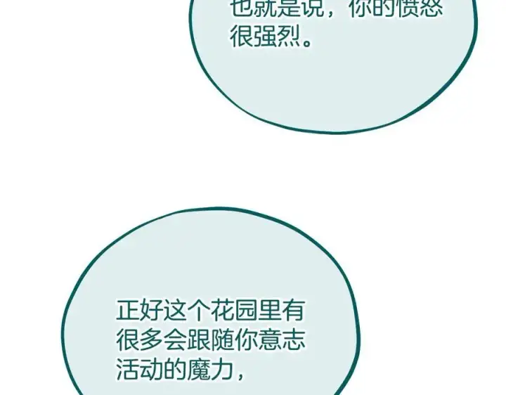 《完蛋！成了反派的试毒小跟班》第62话 慌乱图96
