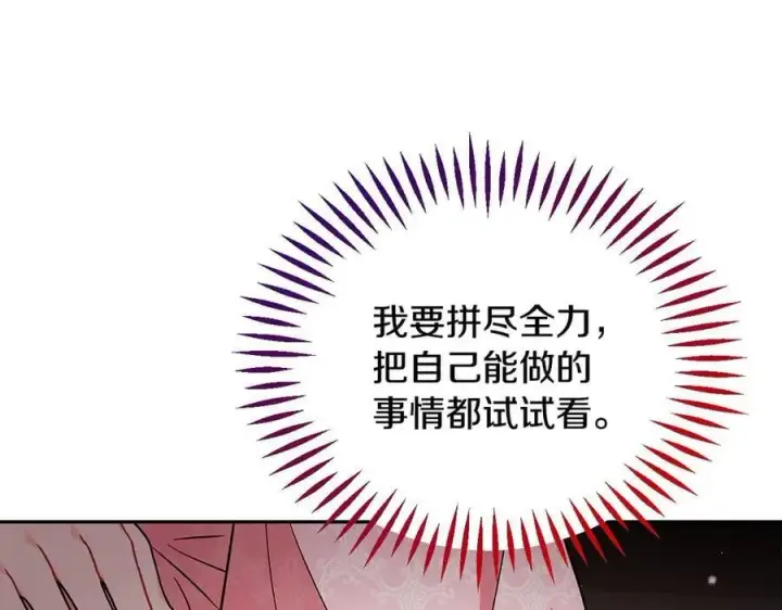 《完蛋！成了反派的试毒小跟班》第63话 反抗失败图112