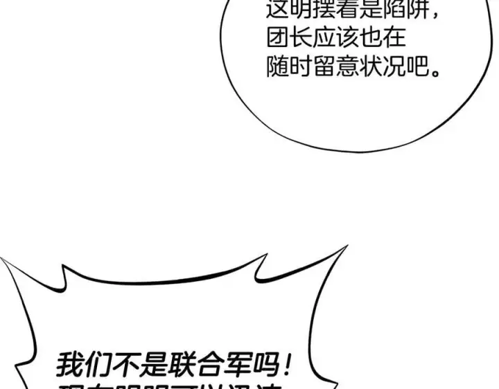 《完蛋！成了反派的试毒小跟班》第63话 反抗失败图140