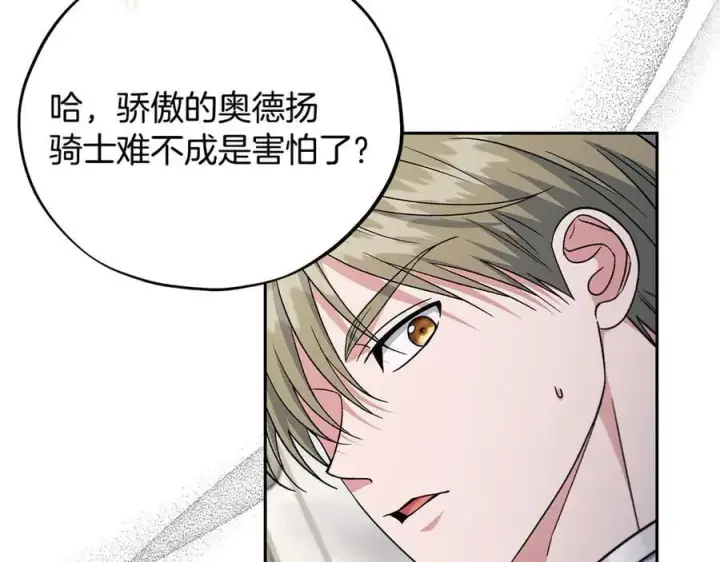 《完蛋！成了反派的试毒小跟班》第63话 反抗失败图146