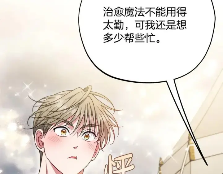 《完蛋！成了反派的试毒小跟班》第63话 反抗失败图159