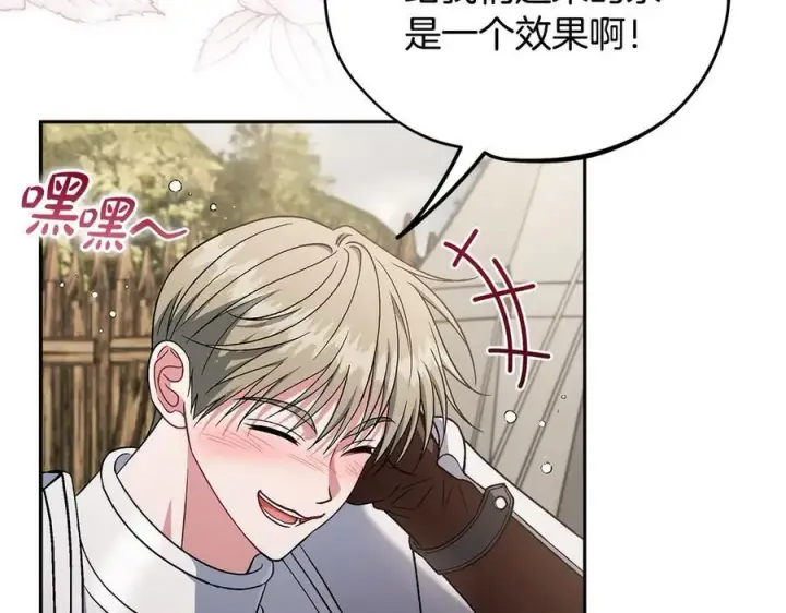 《完蛋！成了反派的试毒小跟班》第63话 反抗失败图178