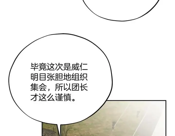 《完蛋！成了反派的试毒小跟班》第63话 反抗失败图190