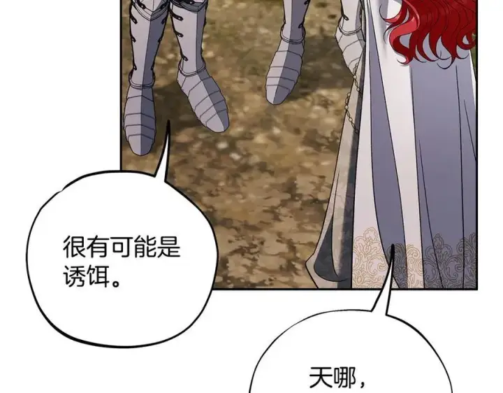 《完蛋！成了反派的试毒小跟班》第63话 反抗失败图192