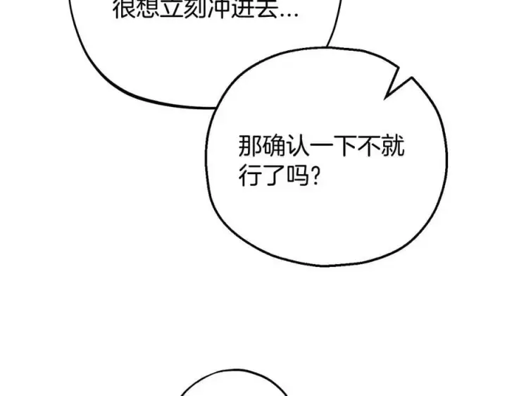 《完蛋！成了反派的试毒小跟班》第63话 反抗失败图202